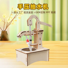 diy杠杆液压抽水机创意模型科技小制作手工拼装发明儿童实验材料