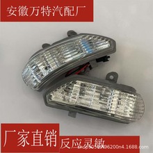 适用江淮和悦RS 和悦三厢老款后视镜倒车镜转向灯