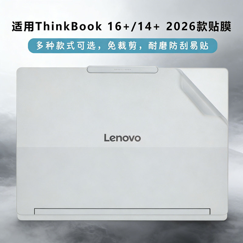 Suitable for 2026 Lenovo Thinkbook14+ Shell Film and Thinkbook16 G8+Ahp Notebook Stickers