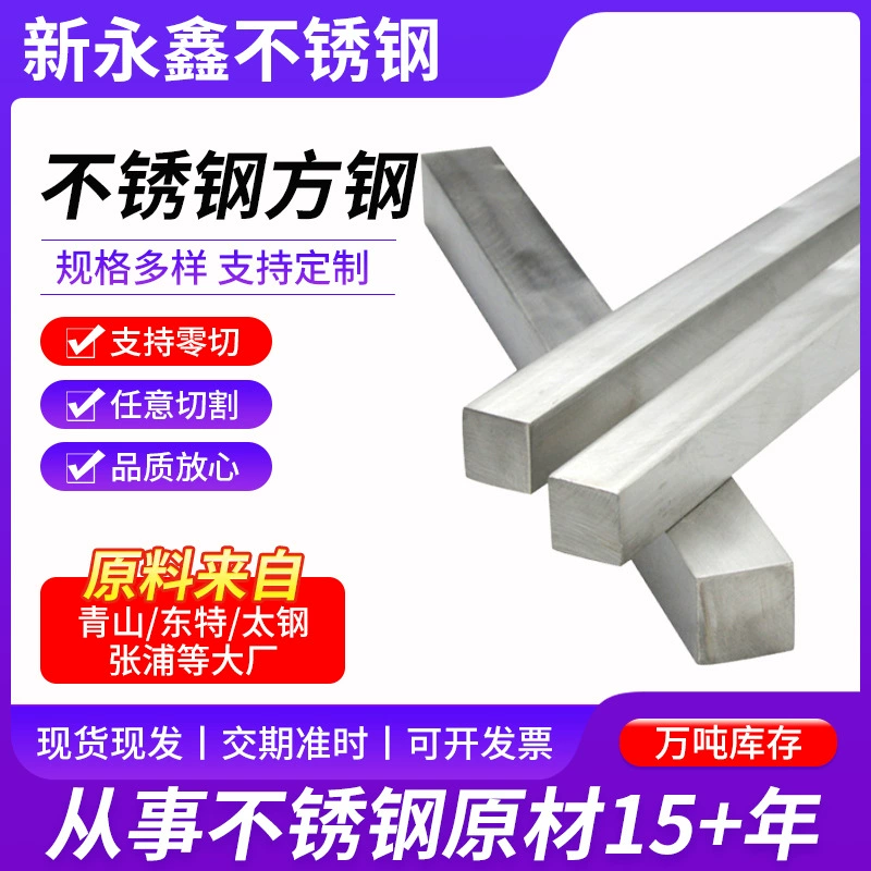 Квадратная сталь из нержавеющей стали по индивидуальному заказу, холоднотянутая, яркая, твердая, квадратная сталь, прецизионная резка, обработка, квадратная сталь из нержавеющей стали
