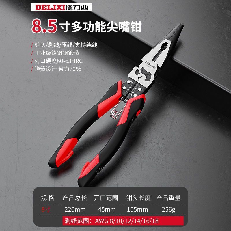 徳力西尖口鉗子電気技師多機能尖口鉗子工業級手作業用延長鉗子小剥線鉗子雲|undefined