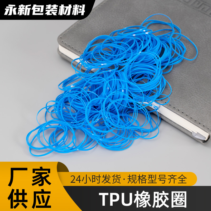 现货蓝色TPU橡胶圈 防老化高弹力胶圈耐高温4016TPU胶橡胶圈