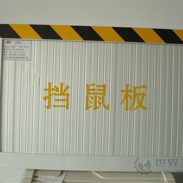 挡板 50cm高度挡鼠板 防小动物 仓库机房防鼠板带卡槽