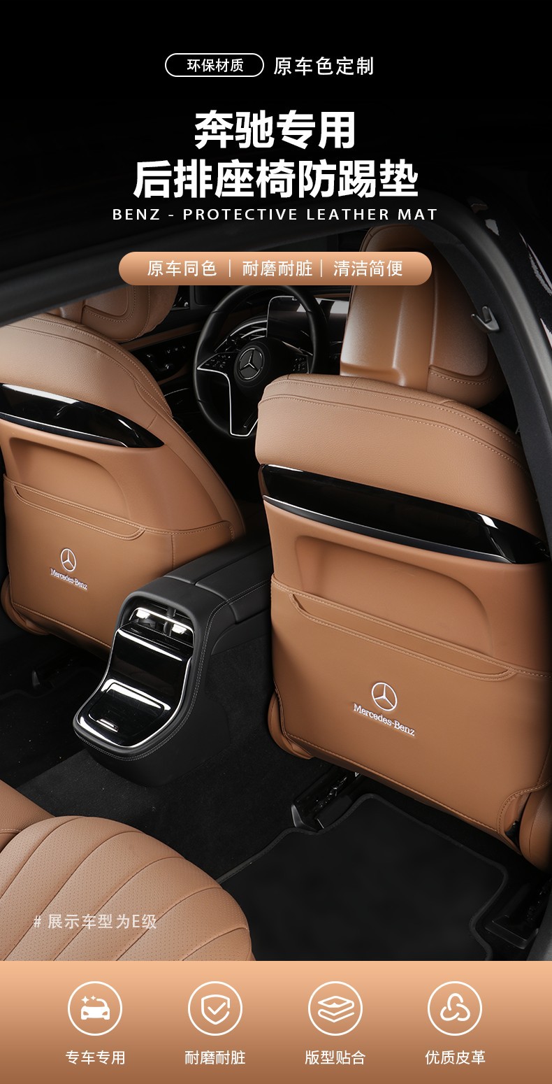 Suitable for Mercedes-Benz new GLC300L C260L E300L rear seat anti-kick mat, complete set of car interior accessories