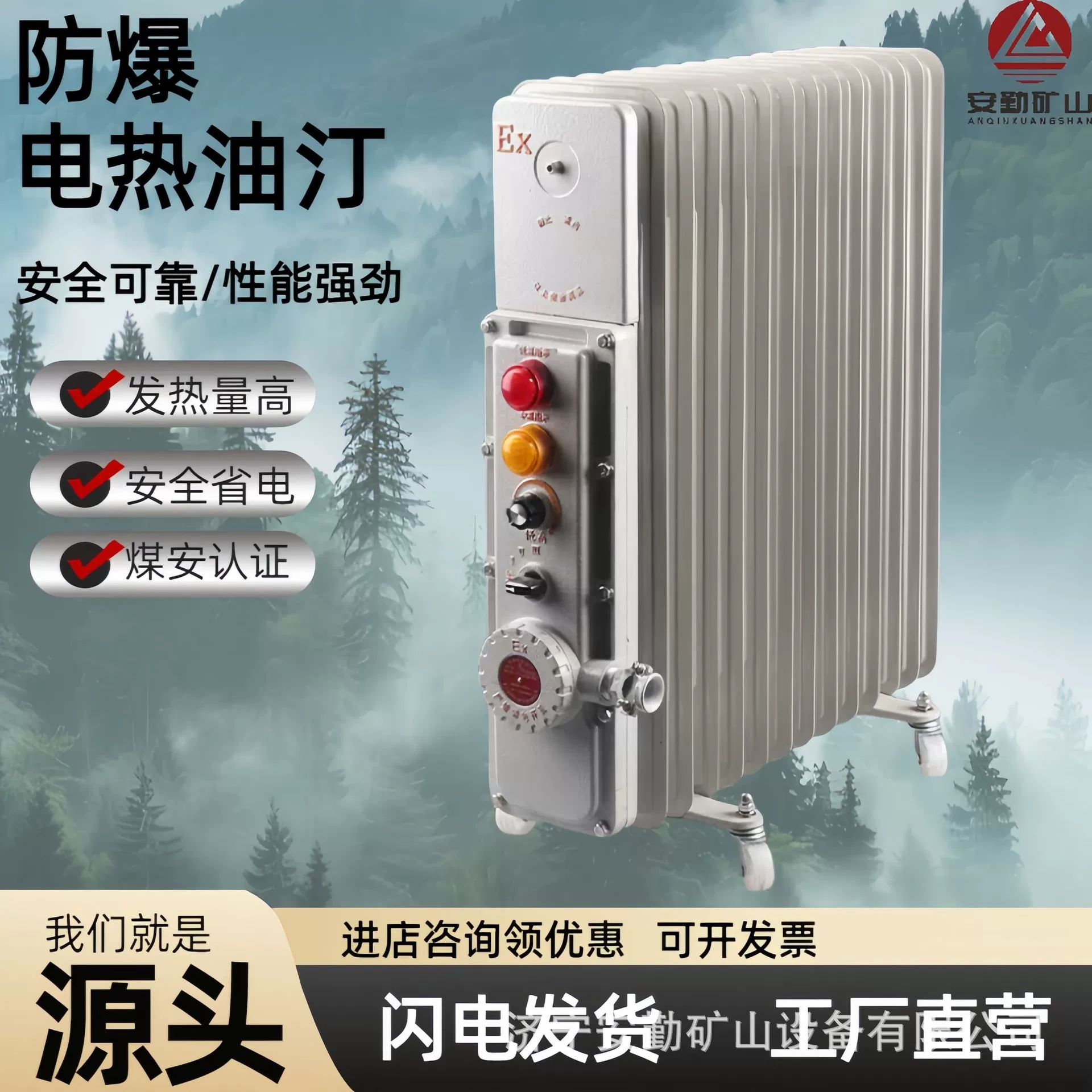 Электрический обогреватель для горных работ, автоматический обогрев, взрывозащищенный электрический масляный обогреватель, электрооборудование для подземного обогрева персонала.