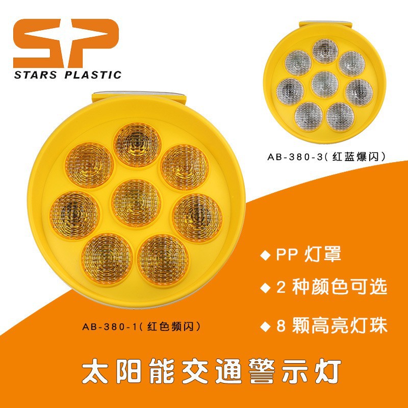 太阳能黄闪灯太阳花警示灯施工路障灯葵花灯