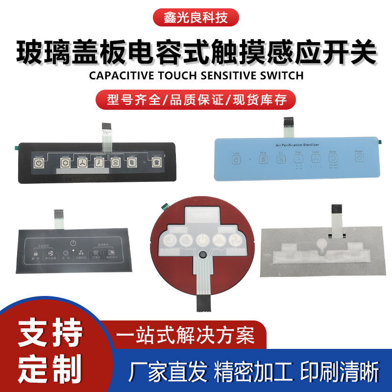 钢化玻璃面板 感应智能家居开关玻璃面板 彩印玻璃电器盖板批发