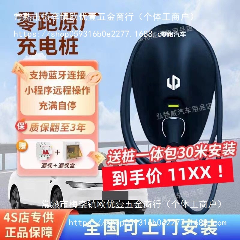 包安装零跑充电桩7kw原厂新能源充电桩国标7孔电车通用220v蓝牙