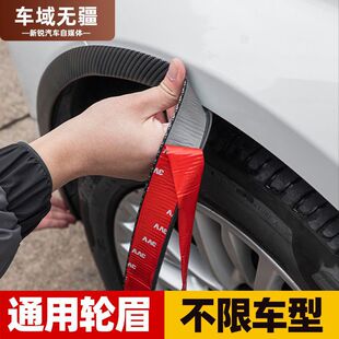 Car Wheel Arch No-Drill Modification Universal Wide Body 3D Carbon Fiber Pattern Anti-Scratch Rubber Anti-Scuff Anti-Collision Strip