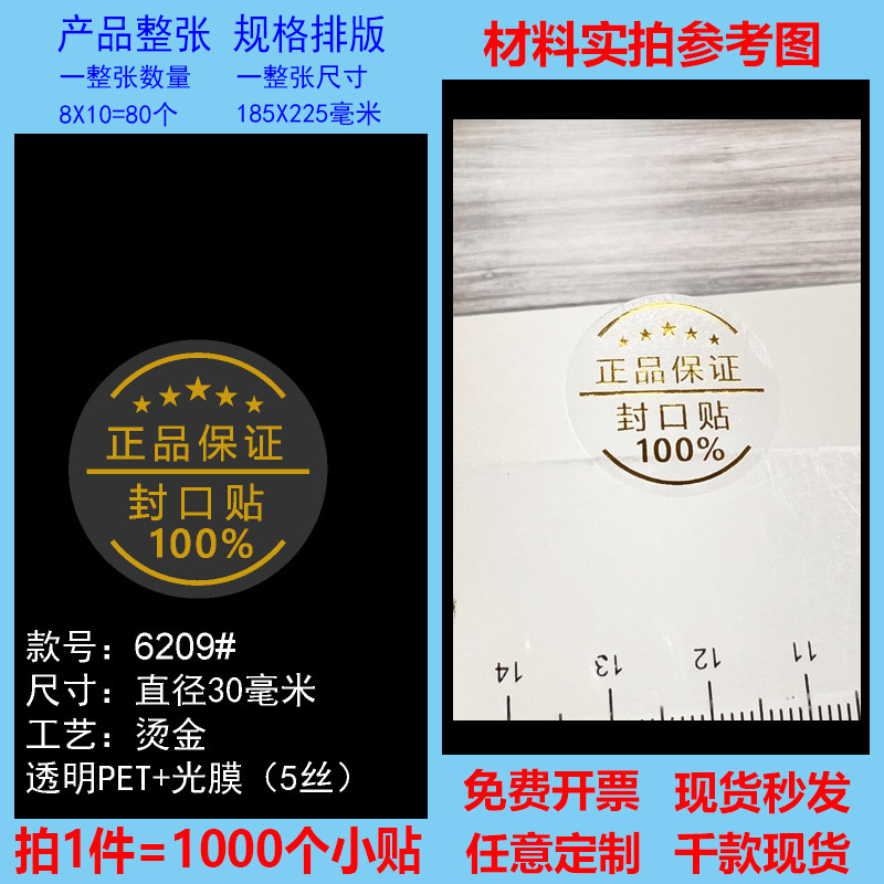 透明封口贴原装正品保证烫金烫镭射封口贴标签高档透明不干胶现货|undefined