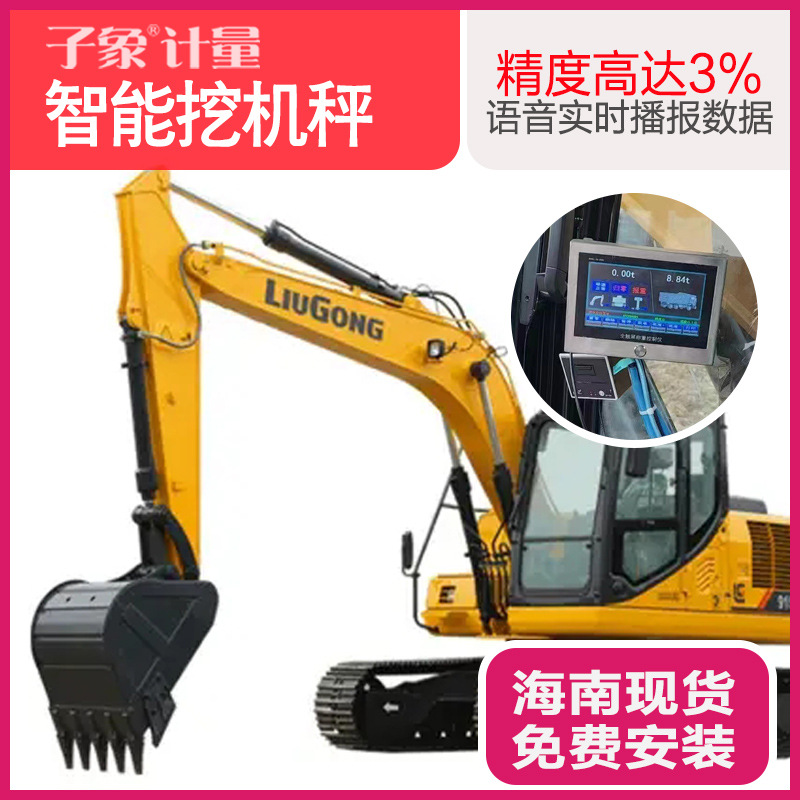 智能挖掘机秤3%高精度装载机电子秤挖土机秤福建海南浙江免费安装