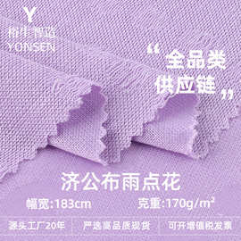 170g济公布雨点花面料 TR涤纶人棉夏季肌理感破洞阔腿裤面料