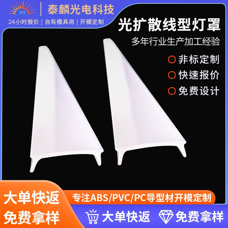 光扩散线型灯罩 半透明led光扩散硬灯条外壳灯罩配件