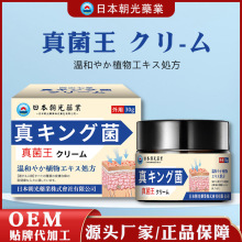 正品日本朝光真菌王皮肤瘙痒手足脱皮脚臭脚痒皮癣水泡护理膏乳膏