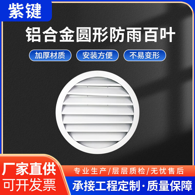 Aluminum Alloy Louver Round Rainproof Louver Grille Breathable Exterior Wall Abs Air Conditioning Outlet Self-Hanging Louver
