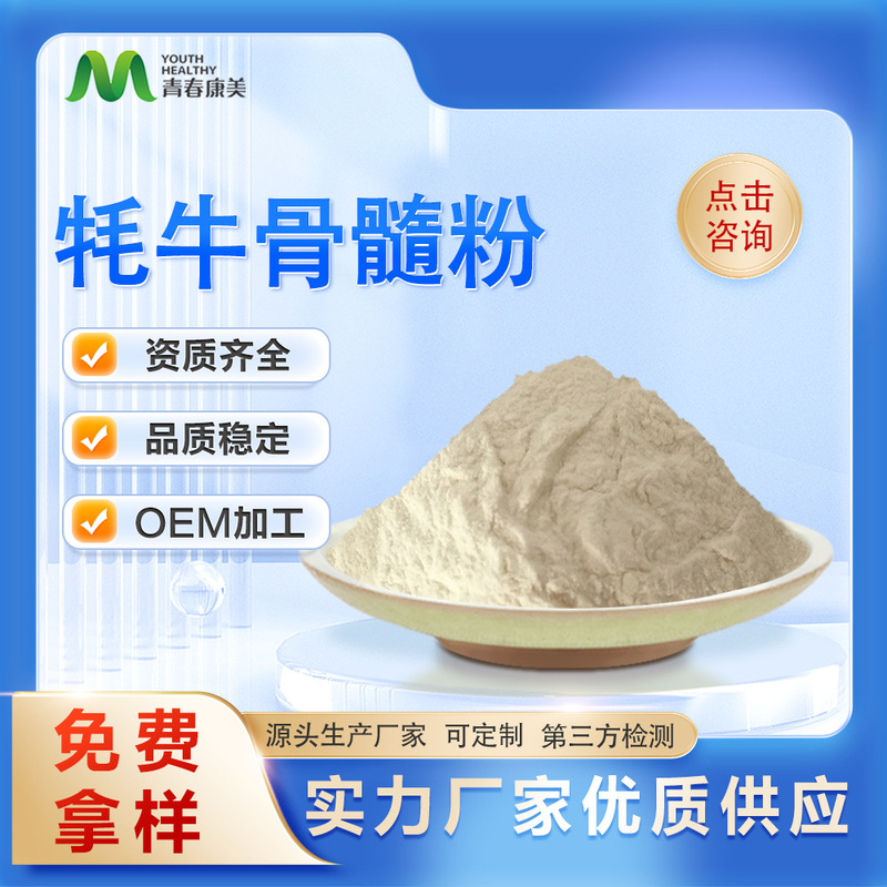 Yak bone marrow powder, fully water-soluble small-molecule yak bone powder, yak bone collagen powder, direct supply from the manufacturer Yak bone marrow powder, fully water-soluble small-molecule yak bone powder, yak bone collagen powder, direct supply from the manufacturer