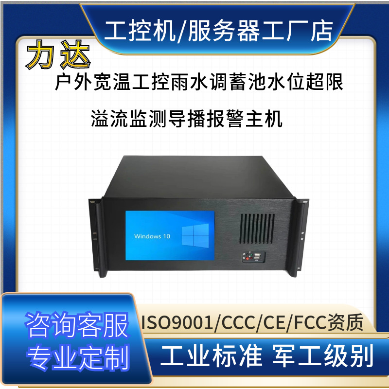全天候工业一体机蓄水池排污闸阀故障远程上传管控设备源头工厂