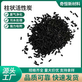柱状活性炭活性炭废气处理污水处理煤质柱状炭颗粒炭工业净化空气
