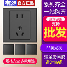 西蒙开关插座面板86型E3荧光灰色系列五孔插座面板正品批发