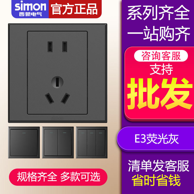 Simon switch socket panel 86 E3 fluorescent Gray series five-hole socket panel genuine wholesale Simon switch socket panel 86 E3 fluorescent Gray series five-hole socket panel genuine wholesale