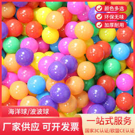 淘气堡乐园室内特厚彩色海洋球批发幼儿园玩具球环保可啃咬波波球