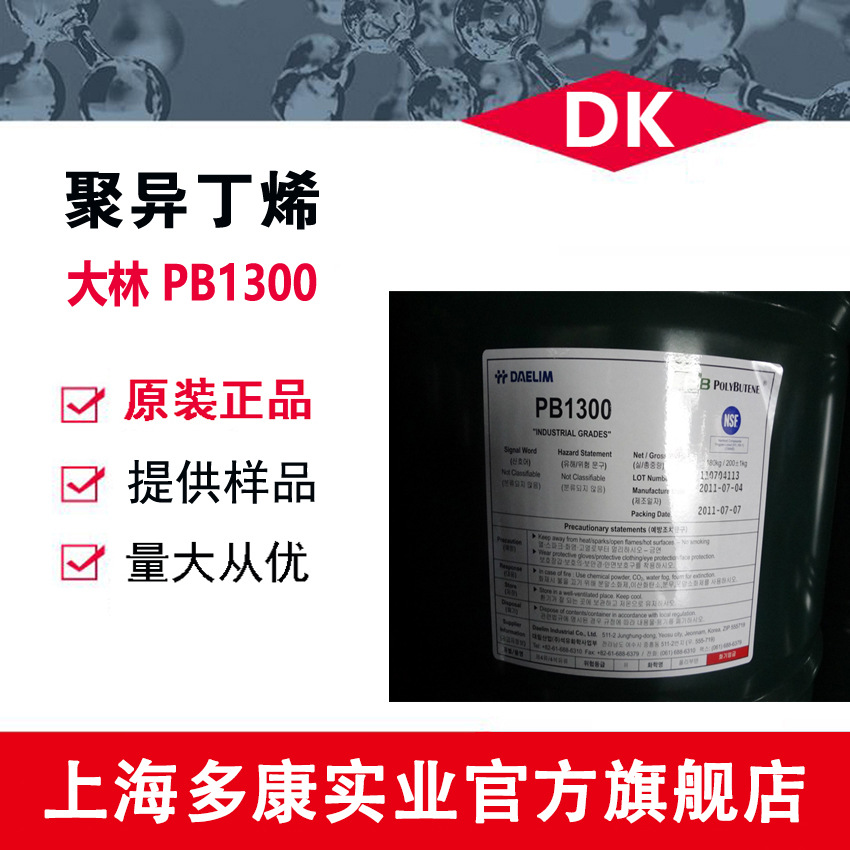 供应聚异丁烯（PIB) PB1300 （韩国大林正品）