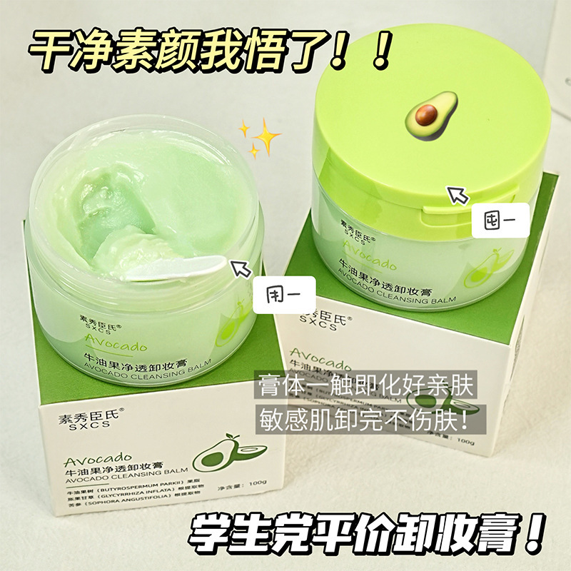 La crema de eliminación de maquillaje de aguacate es limpia profunda, suave, refrescante, no grasa, no aburrida, crema de eliminación de maquillaje portátil.