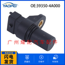 39350-4A000适用于2003-2009起亚SORENTO汽车配件 曲轴位置传感器