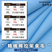 160g/180克精棉拉架食毛针织面料 95棉莱卡棉弹力童装家居服布料