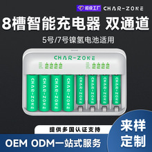 定制鎳氫八槽充電電池充電器5號7號LED屏顯智能座充8槽電池充電器