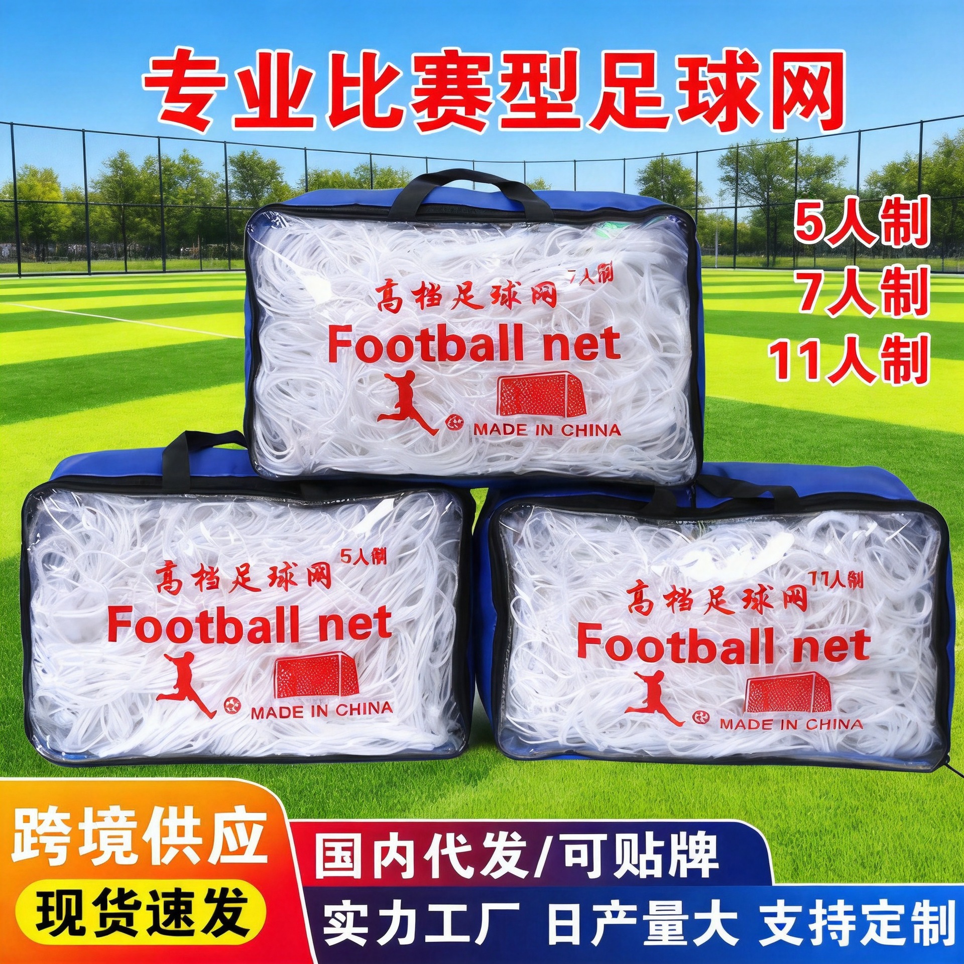 Football tennis goal net bold polyethylene standard competition type 5-man 7-man 11-man football goal frame net
