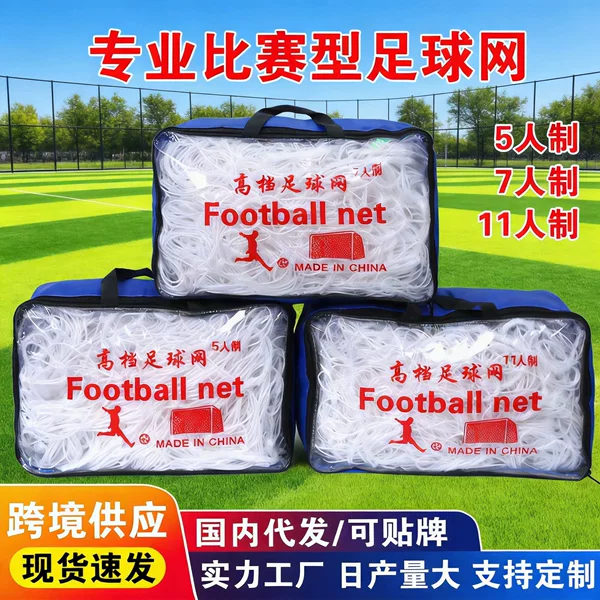 Football tennis goal net bold polyethylene standard competition type 5-man 7-man 11-man football goal frame net