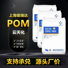 pom云天化gf30玻纤增强高刚高抗冲高强度通用注塑挤出聚甲醛原料