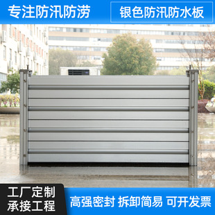 Dtp-925 Aluminum Alloy Silver Flood-Proof Waterproof Board Underground Garage Warehouse Flood-Proof Gate Baffle Water Baffle Customization