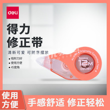 得力修正带8149大容量耐摔学生用涂改带改正修改错题带高颜值包邮