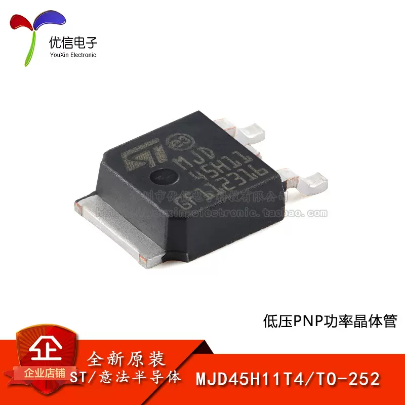 【优信电子】原装正品 MJD45H11T4 TO-252 80V 8A PNP功率晶体管