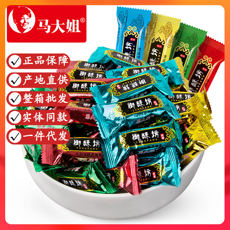 马大姐御酥坊酥糖混装北京散糖结婚庆喜糖花生芝麻椰子零食喜糖果