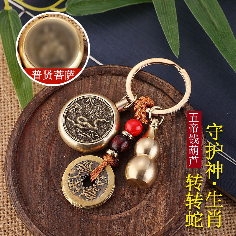 Brass Zodiac Single-sided Rotating Money Copper Car Keychain Eight Patron Saint Zhao Mi Gourd Pendant