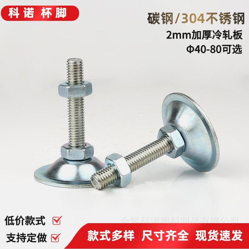 小型设备底座空心螺栓调整支撑脚杯空心杯台车脚杯底座碳钢脚杯