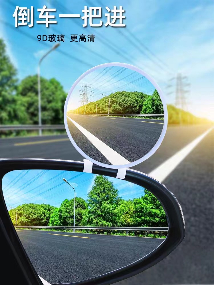 Coach car auxiliary rearview mirror car reversing auxiliary mirror car wide-angle blind spot mirror 360 degrees