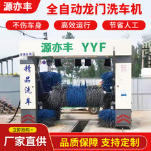 厂家供应全自动龙门洗车机清洗往复式洗车机加油站智能龙门洗车机