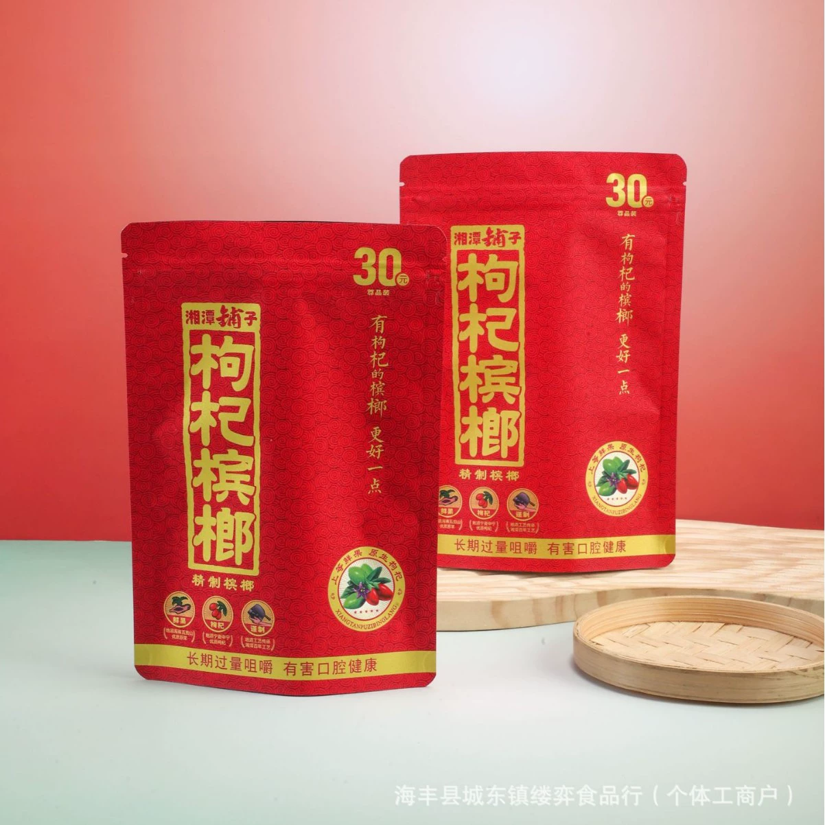 Goji Berry and Betel Nut Wholesale 30 Yuan 50 Yuan Wu Zi Zui Xiangtan Shop Flavor King Betel Nut and Cheng Tianxia Betel Nut Free Shipping