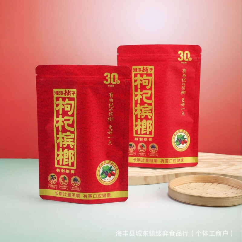 Goji Berry and Betel Nut Wholesale 30 Yuan 50 Yuan Wu Zi Zui Xiangtan Shop Flavor King Betel Nut and Cheng Tianxia Betel Nut Free Shipping