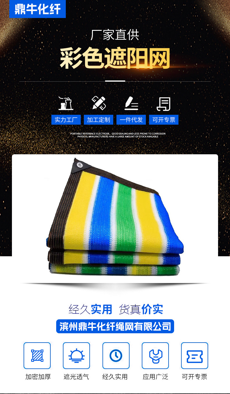 彩色遮阳网_01