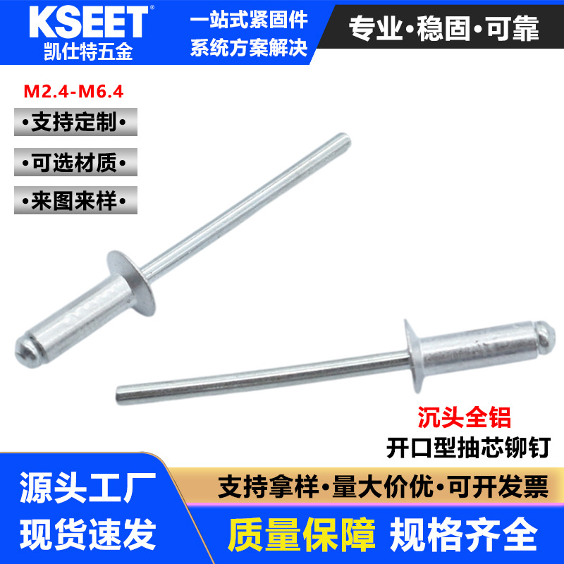 抽芯铆钉开口沉头拉钉gb12617国标拉铆钉M2.4M3.2M4M5M6开口型