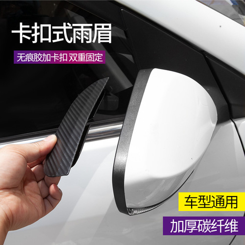 Car rearview mirror rain eyebrow car rain eyebrow pair 18*55cm pair reflector to protect the car from rain and shine