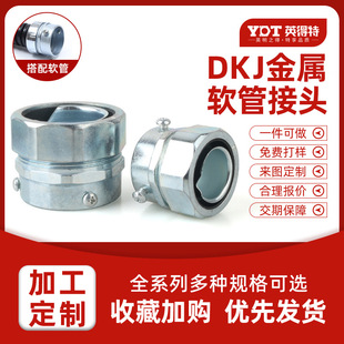 包塑金属软管接头三柱卡套顶丝式金属穿线波纹管蛇皮管接头DKJ-阿里巴巴