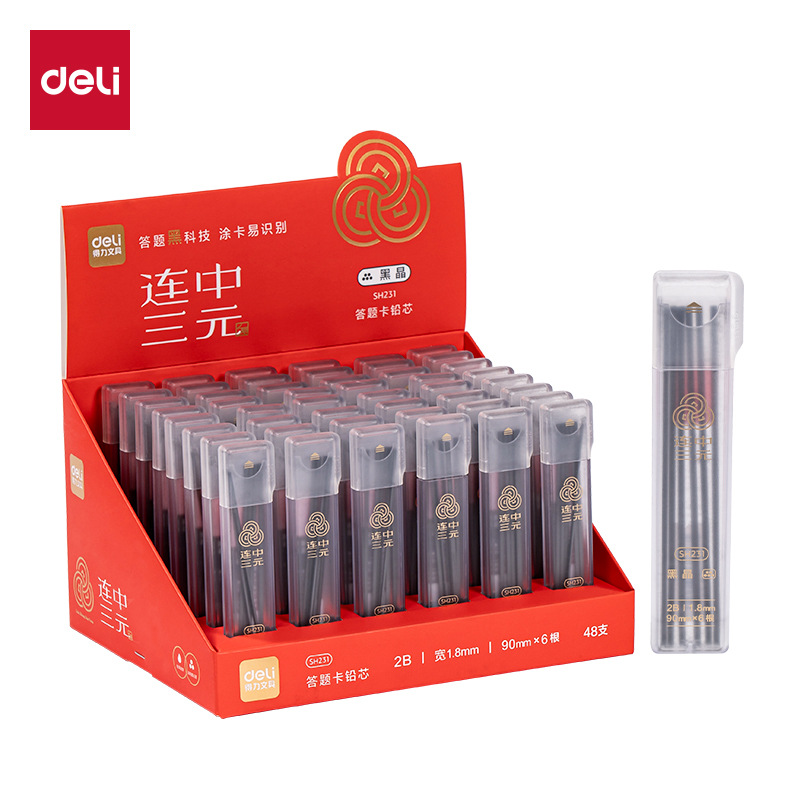 得力SH231连中三元涂卡铅芯扁头考试电脑答题卡芯2B铅笔芯考试用