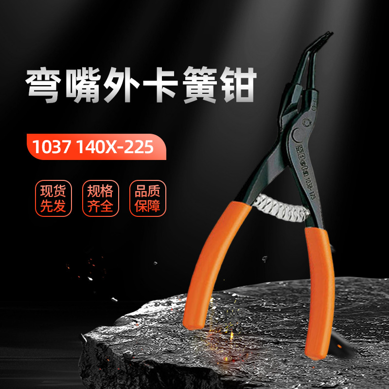 Beta 百塔1037 140X09弯嘴外卡簧钳142mm五金工具45°弯嘴卡簧钳