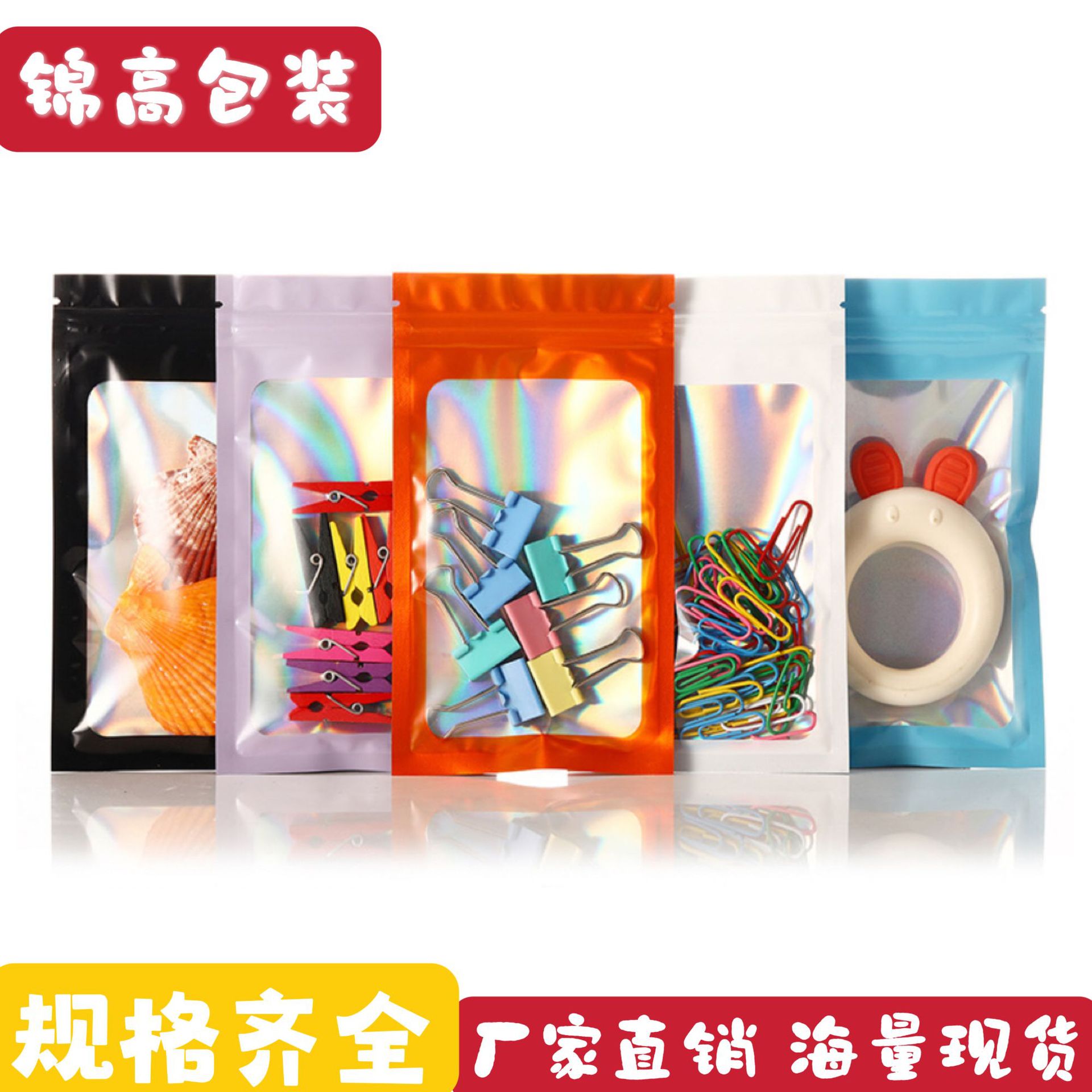 镭射开窗自封袋彩色礼品饰品包装袋美妆塑料袋现货包装袋